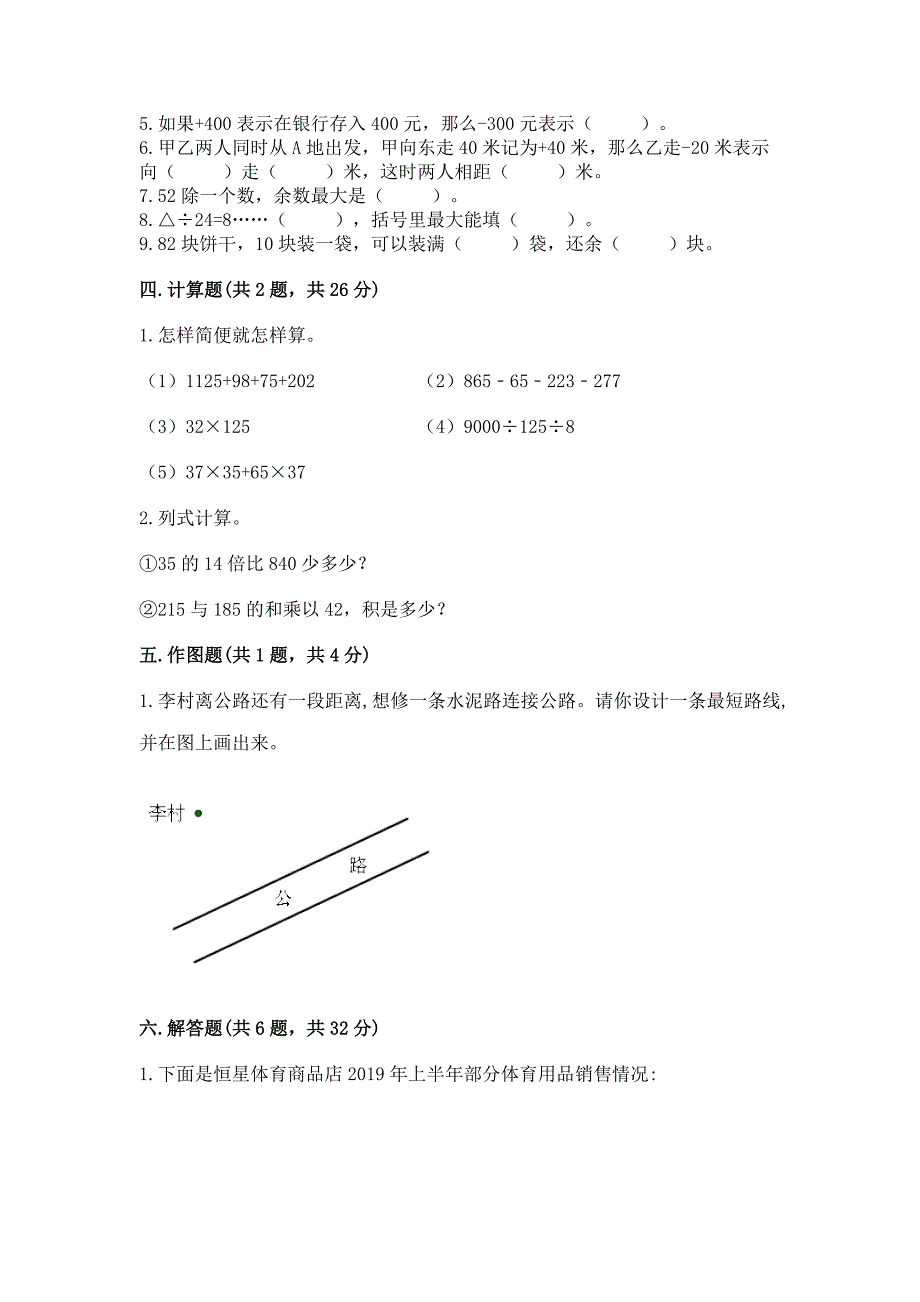 2022北师大版四年级上册数学期末测试卷免费答案.docx_第2页