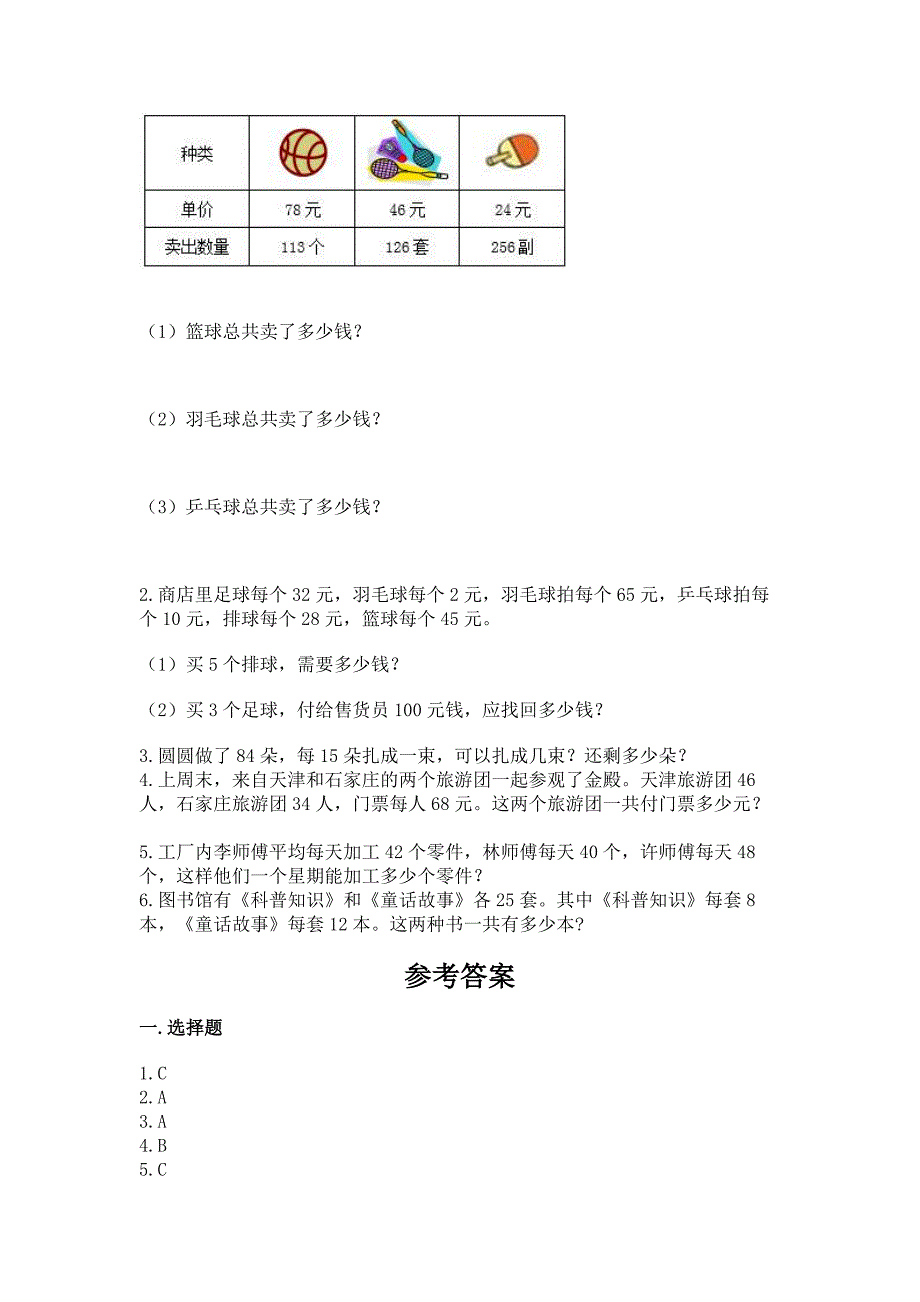 2022北师大版四年级上册数学期末测试卷免费答案.docx_第3页