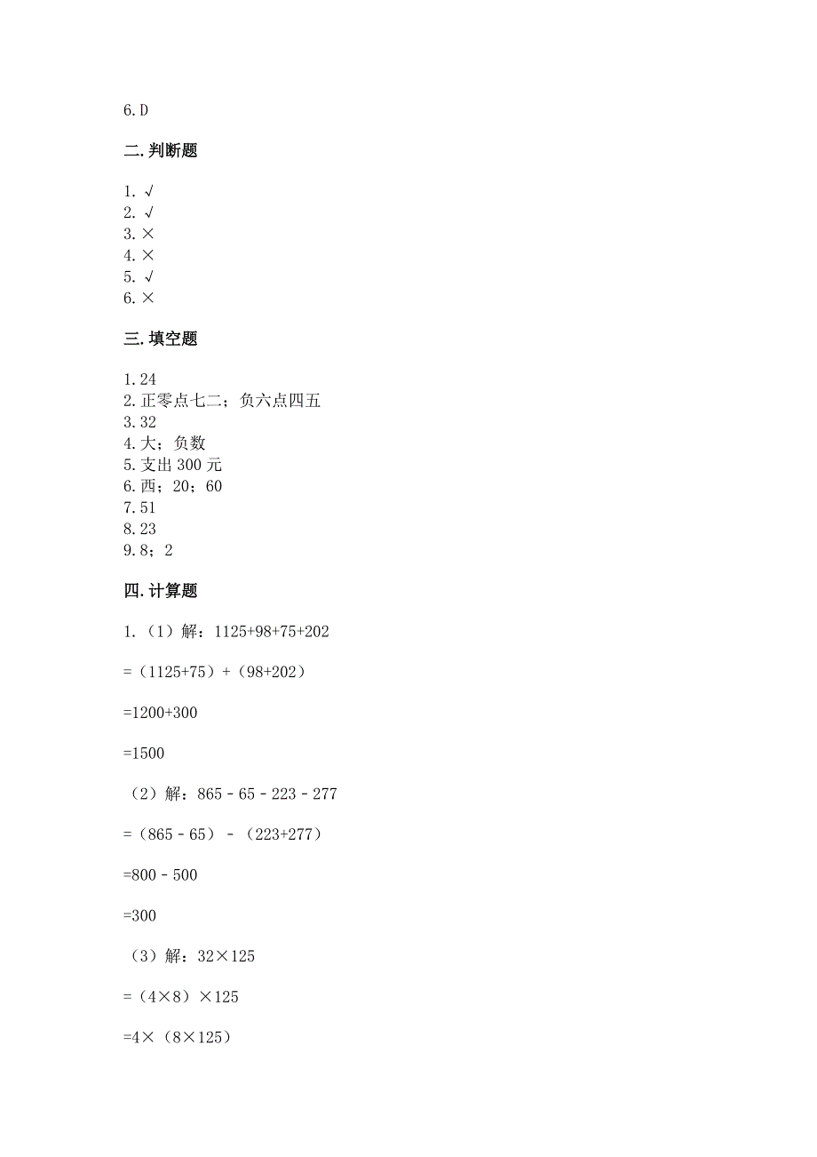 2022北师大版四年级上册数学期末测试卷免费答案.docx_第4页