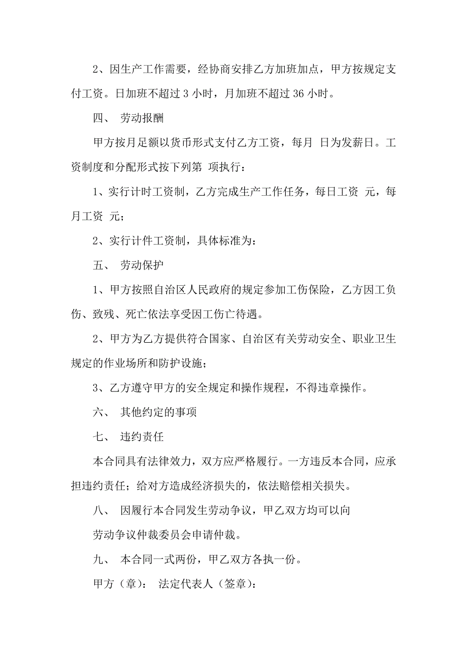 关于劳动合同模板汇总7篇_第2页