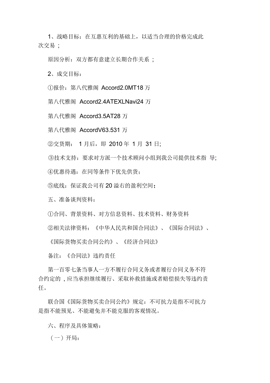 商务谈判计划书3篇_第2页