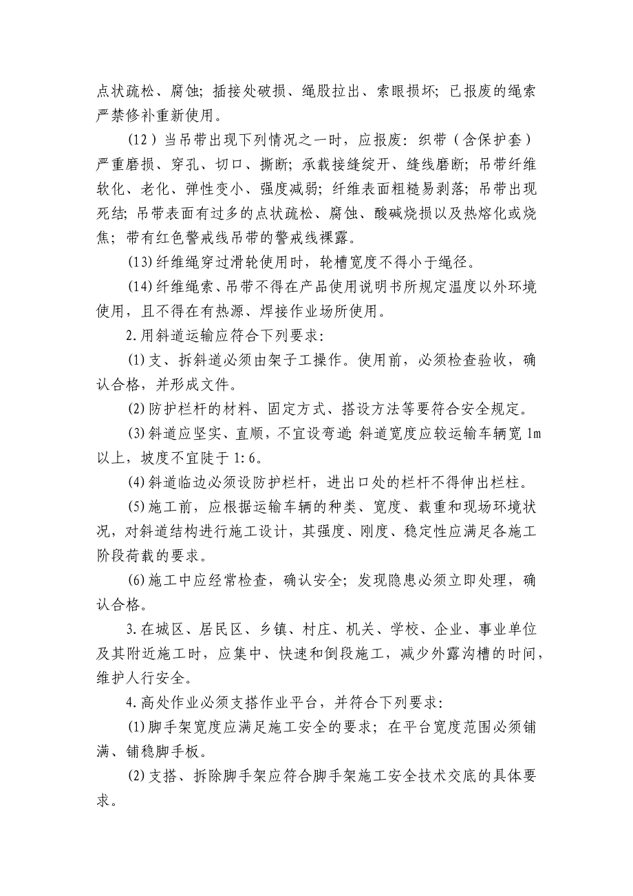 边坡支护工程施工通用安全技术交底内容应知应会清单.docx_第2页