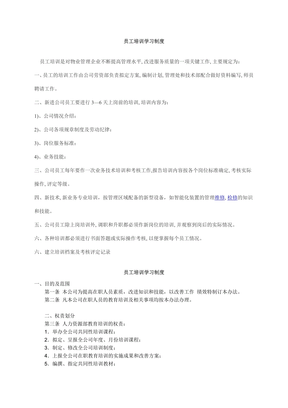 员工学习制度.doc_第1页