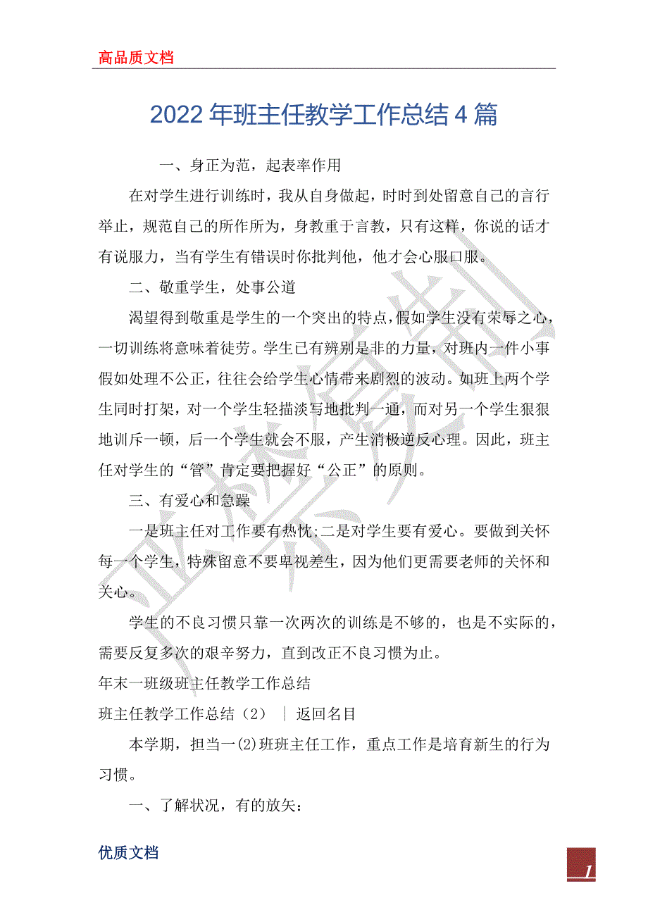 2022年班主任教学工作总结4篇_第1页