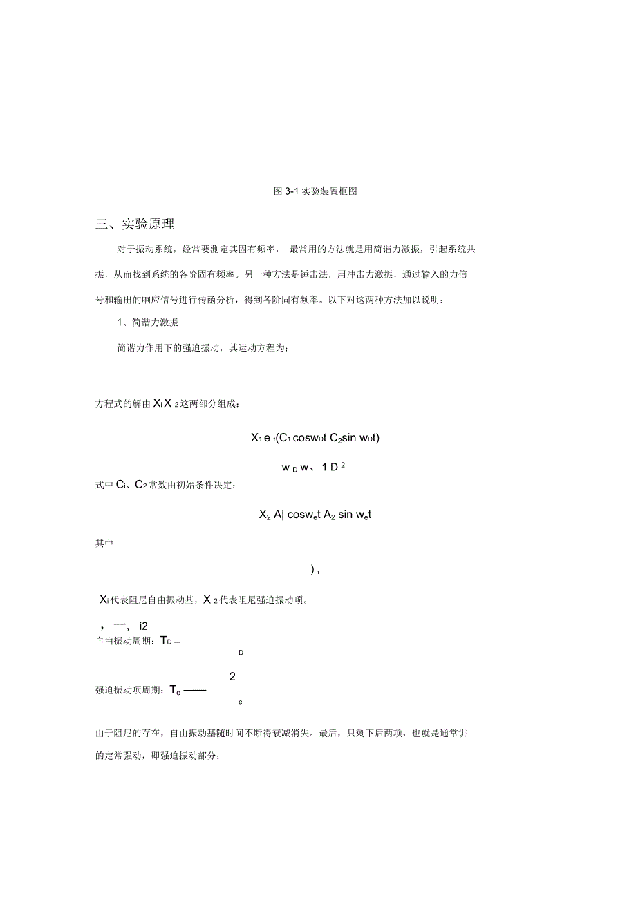 固有频率测定方式_第2页