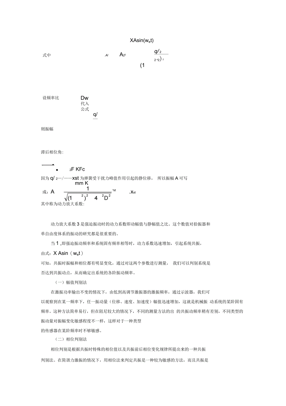 固有频率测定方式_第4页