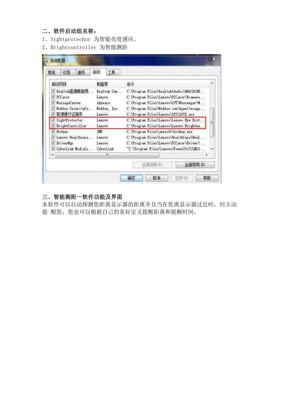 联想电脑 智能测距和智能亮度感应软件介绍及界面_第3页