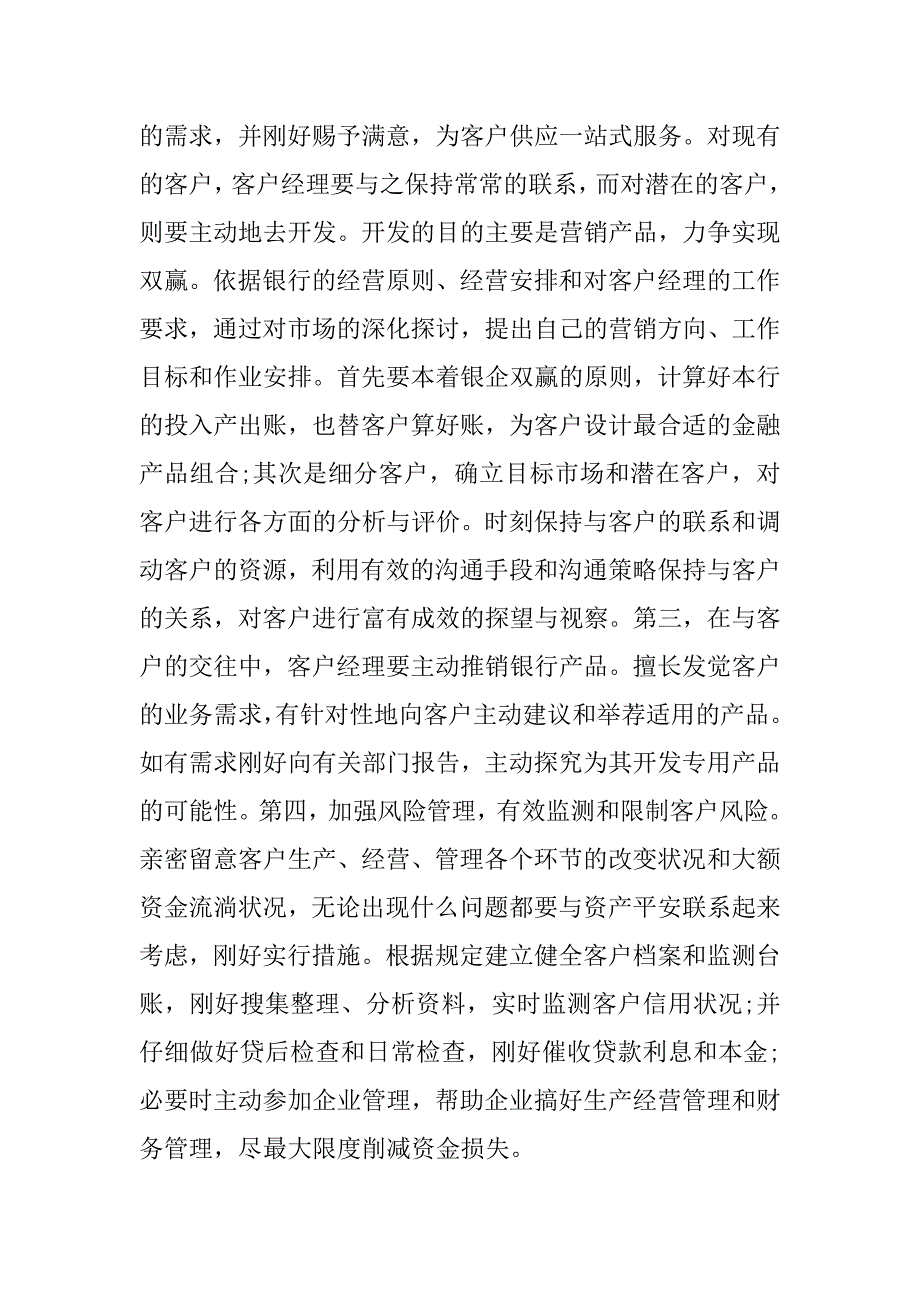 2023年银行客户经心得体会(篇)_第4页