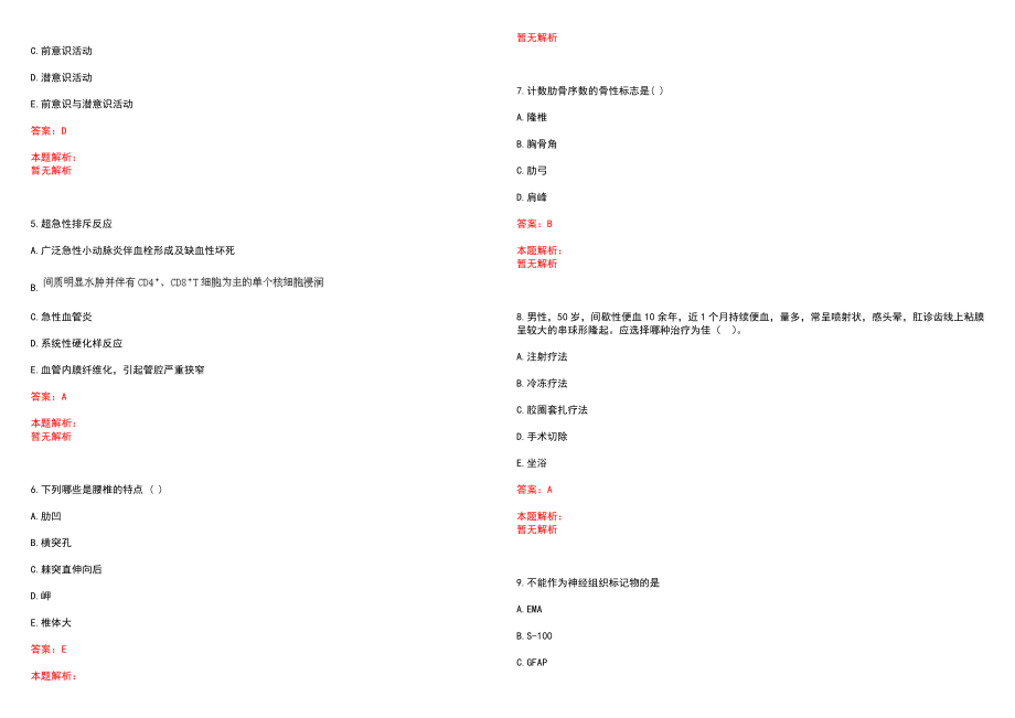 2022年09月湖北红安县乡镇医疗卫生单位招聘102人(一)笔试参考题库（答案解析）_第2页