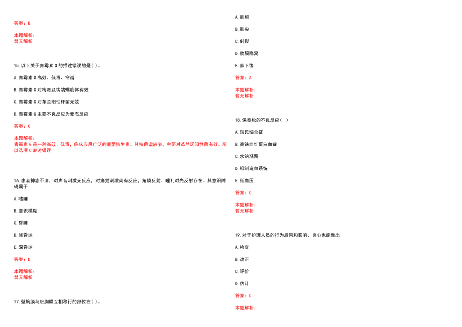 2022年09月湖北红安县乡镇医疗卫生单位招聘102人(一)笔试参考题库（答案解析）_第4页