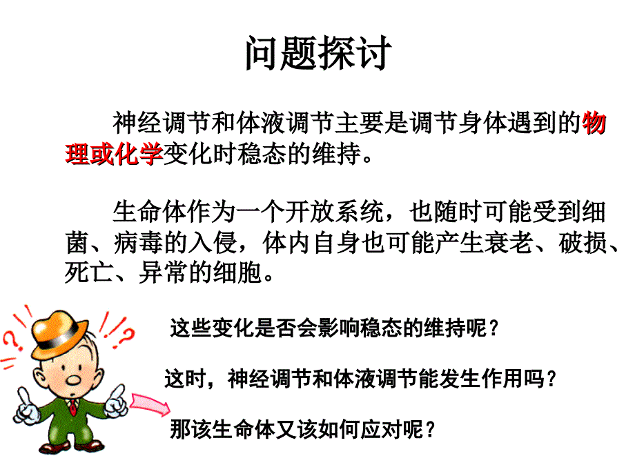 高中生物必修三免疫调节ppt课件_第2页