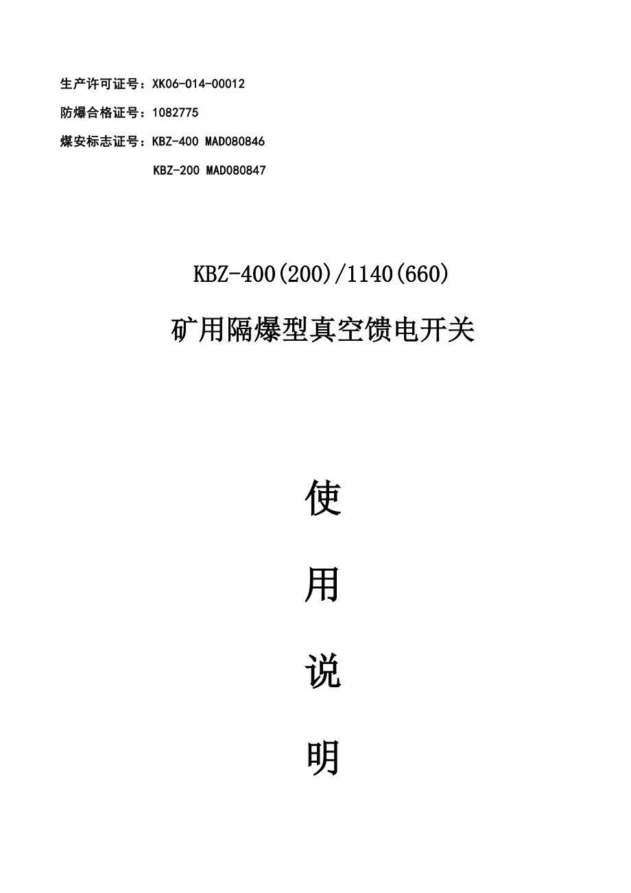 馈电开关专项说明书新式_第1页