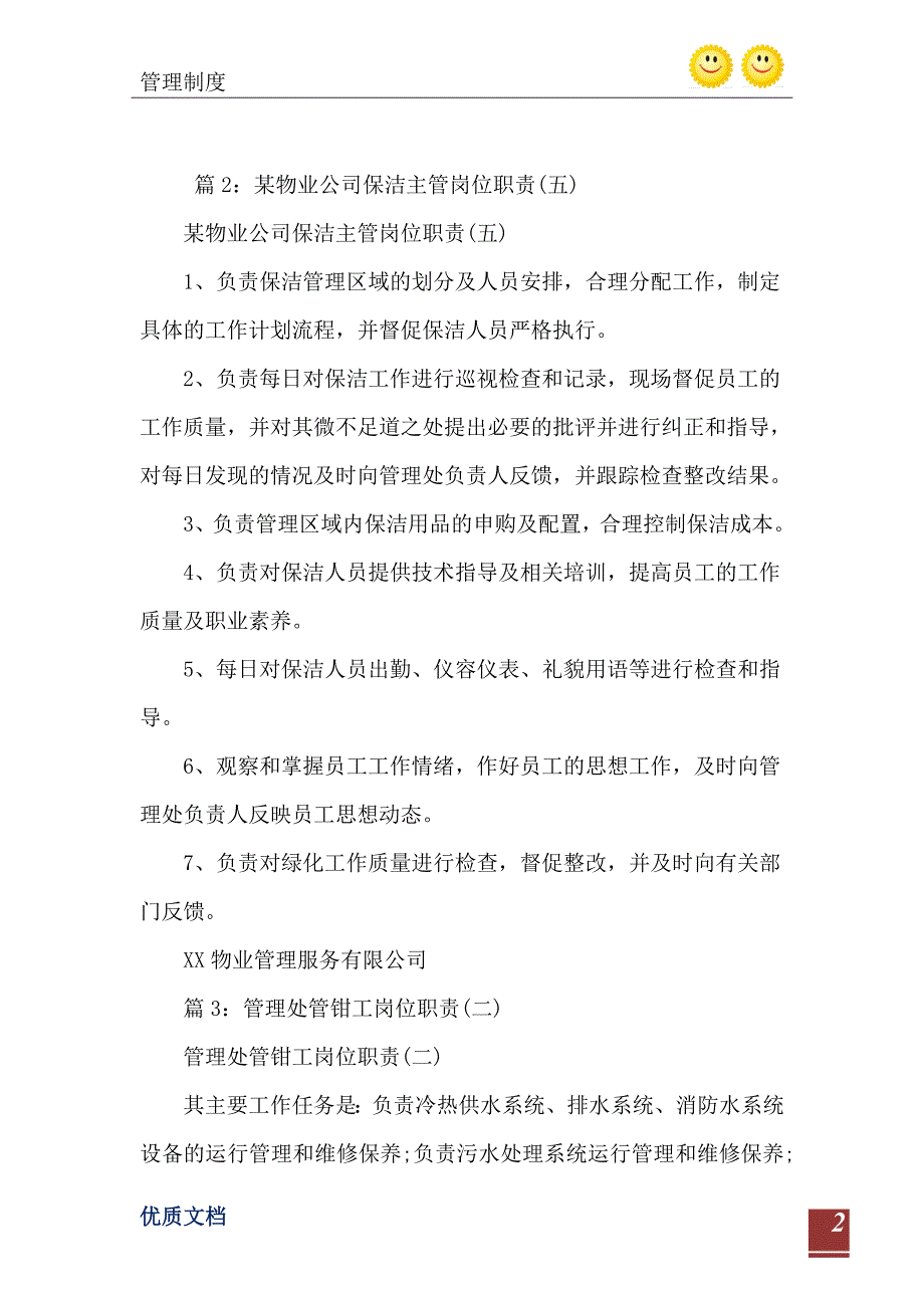 2021年某物业公司管理处护卫主管岗位职责_第3页