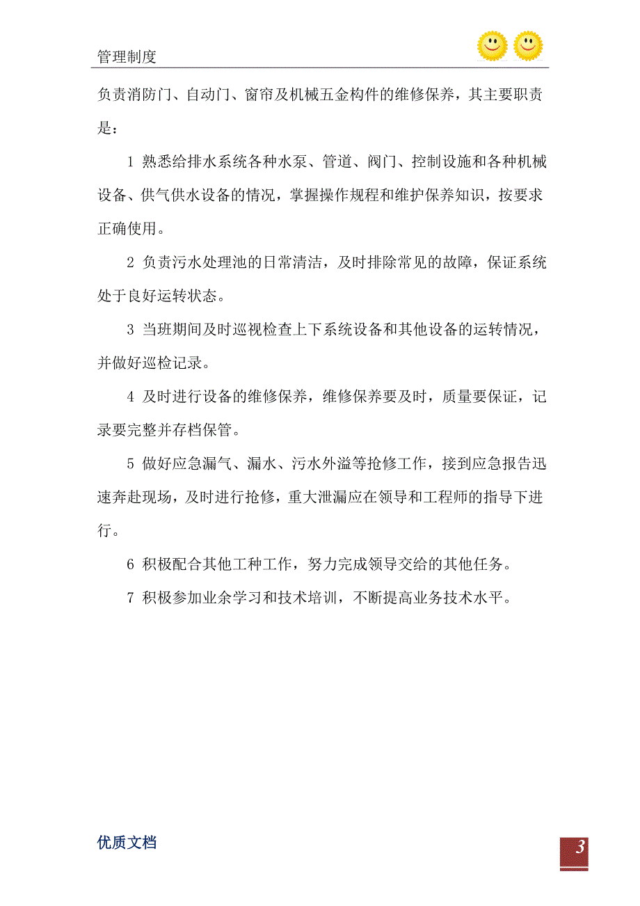 2021年某物业公司管理处护卫主管岗位职责_第4页