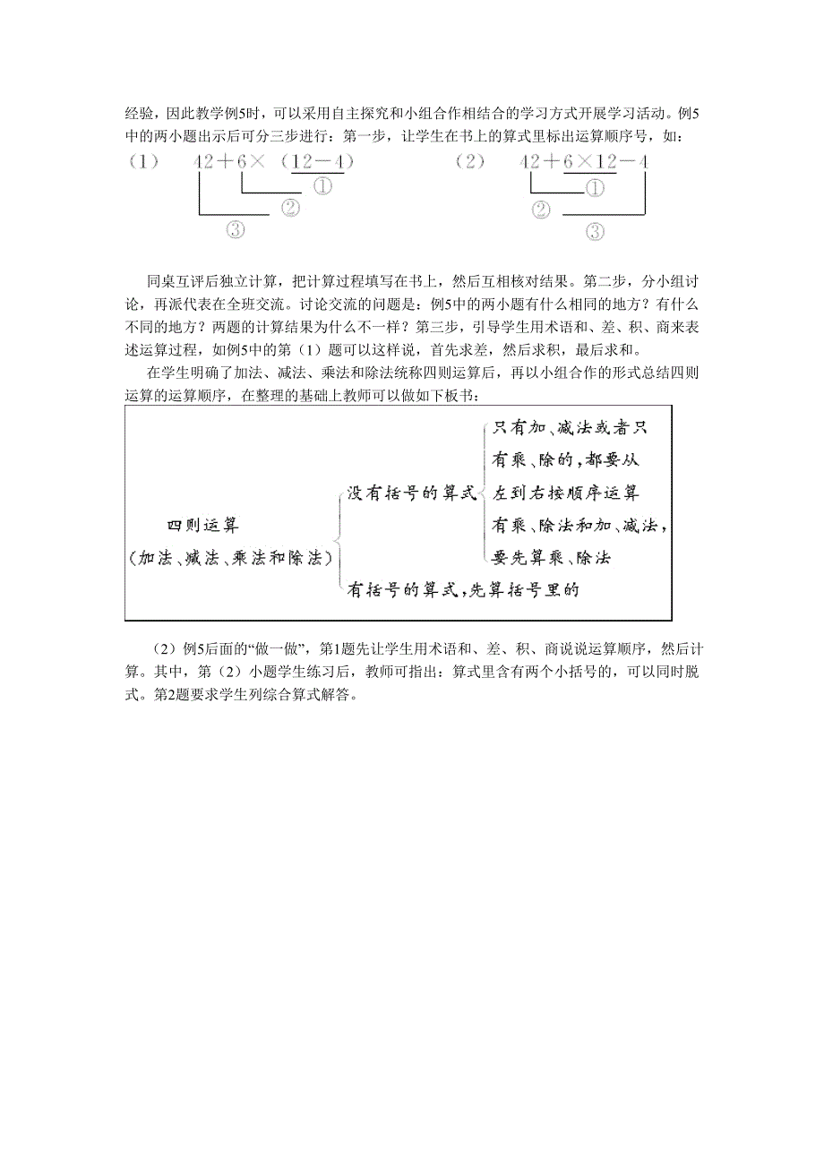 四则混合运算例5(教育精品)_第2页