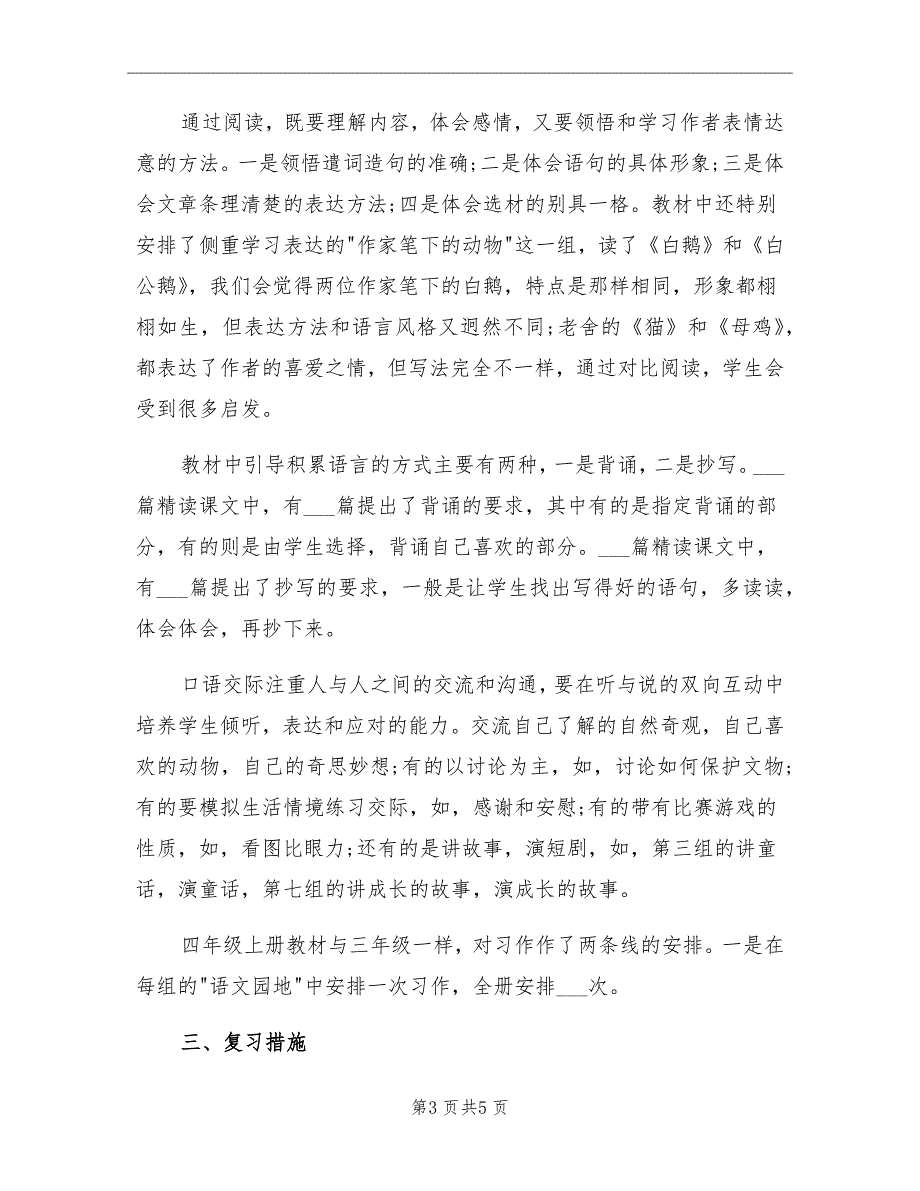 12月四年级语文期末复习计划_第3页