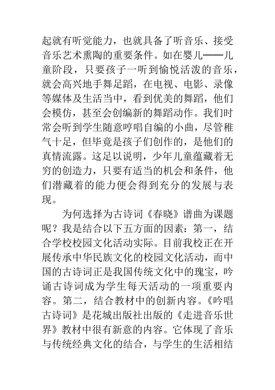 春晓教学反思.docx_第2页