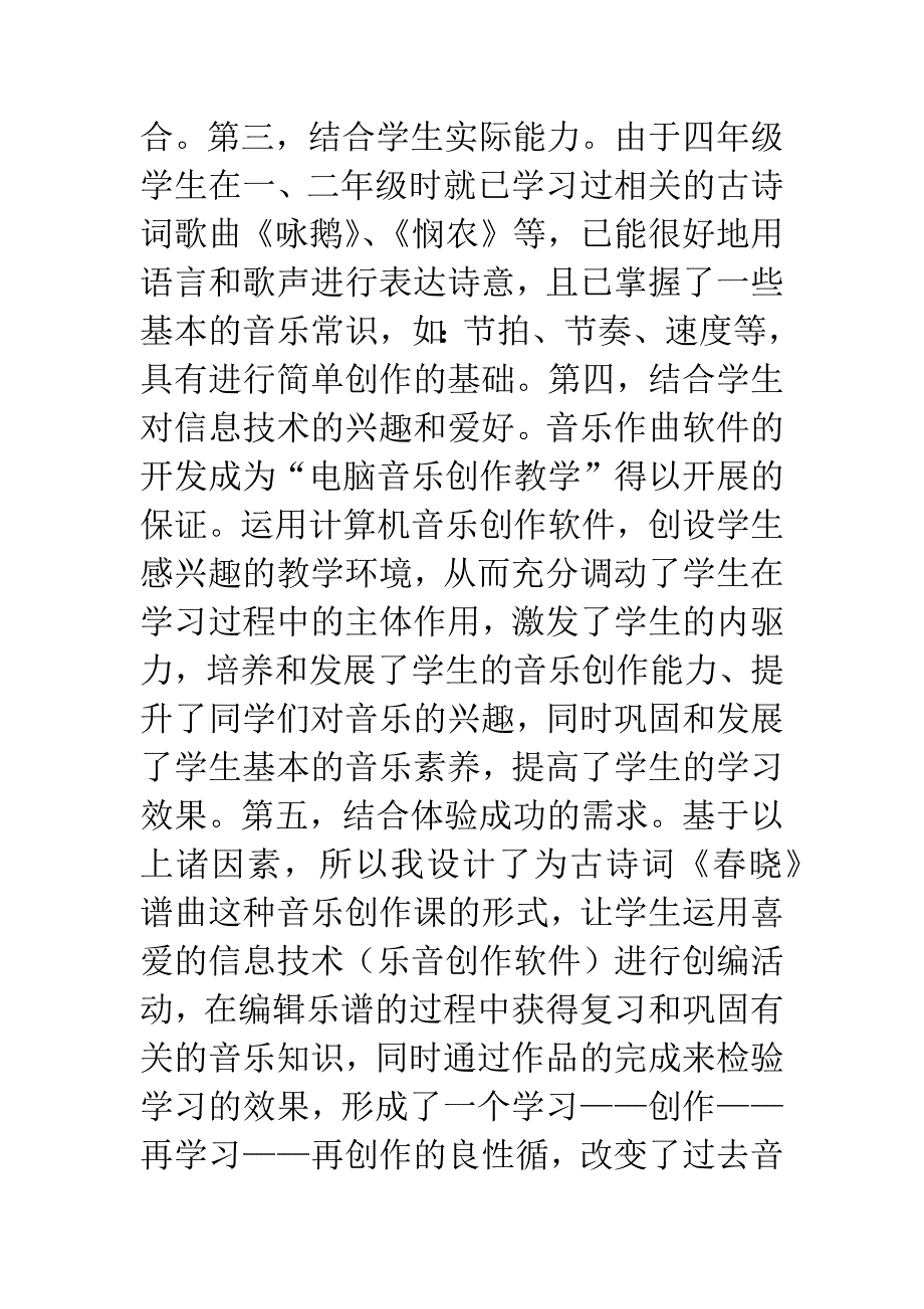 春晓教学反思.docx_第3页