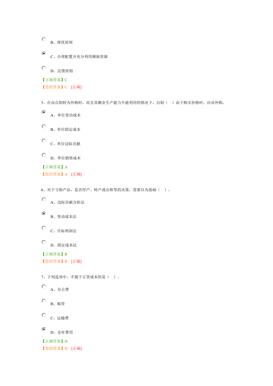 2015管理会计之-财务分析与决策试题及答案_第2页