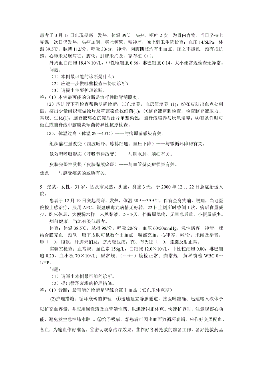 传染病简答论述题_第4页