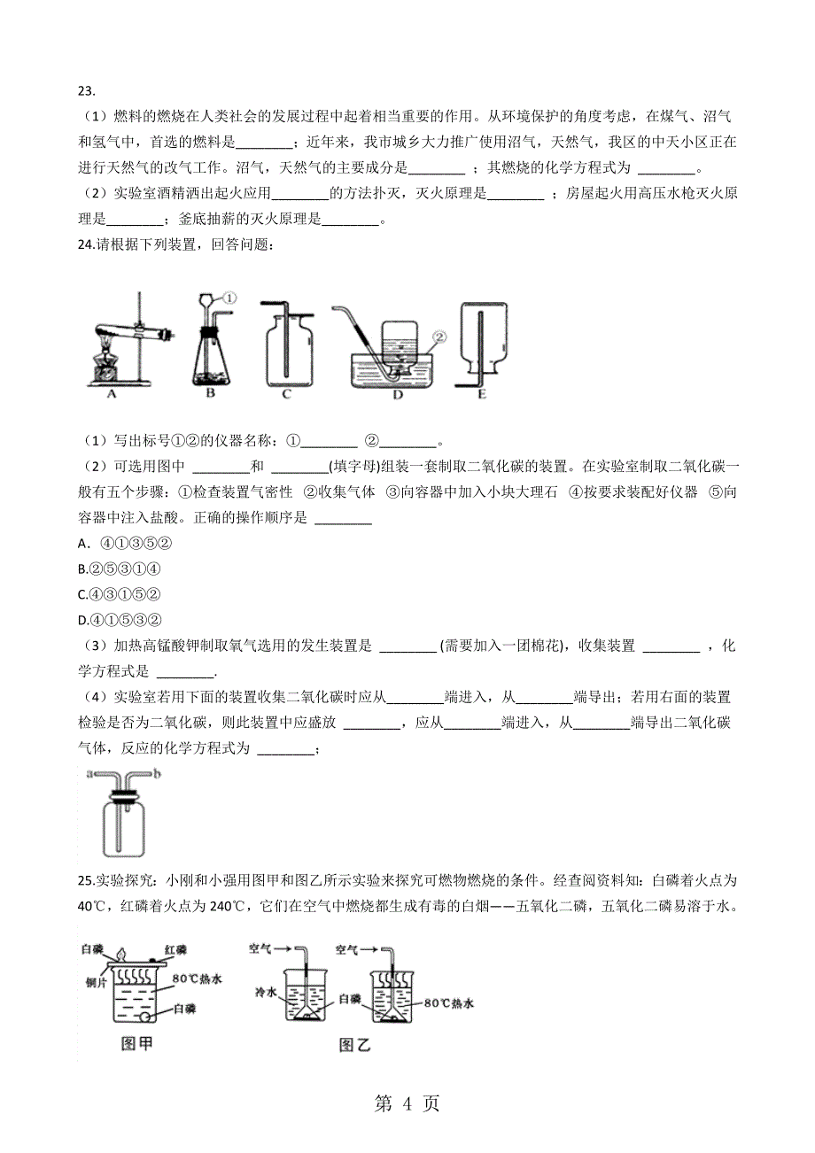 2023年天津市宁河区九年级上学期化学第三次月考试卷解析版.docx_第4页