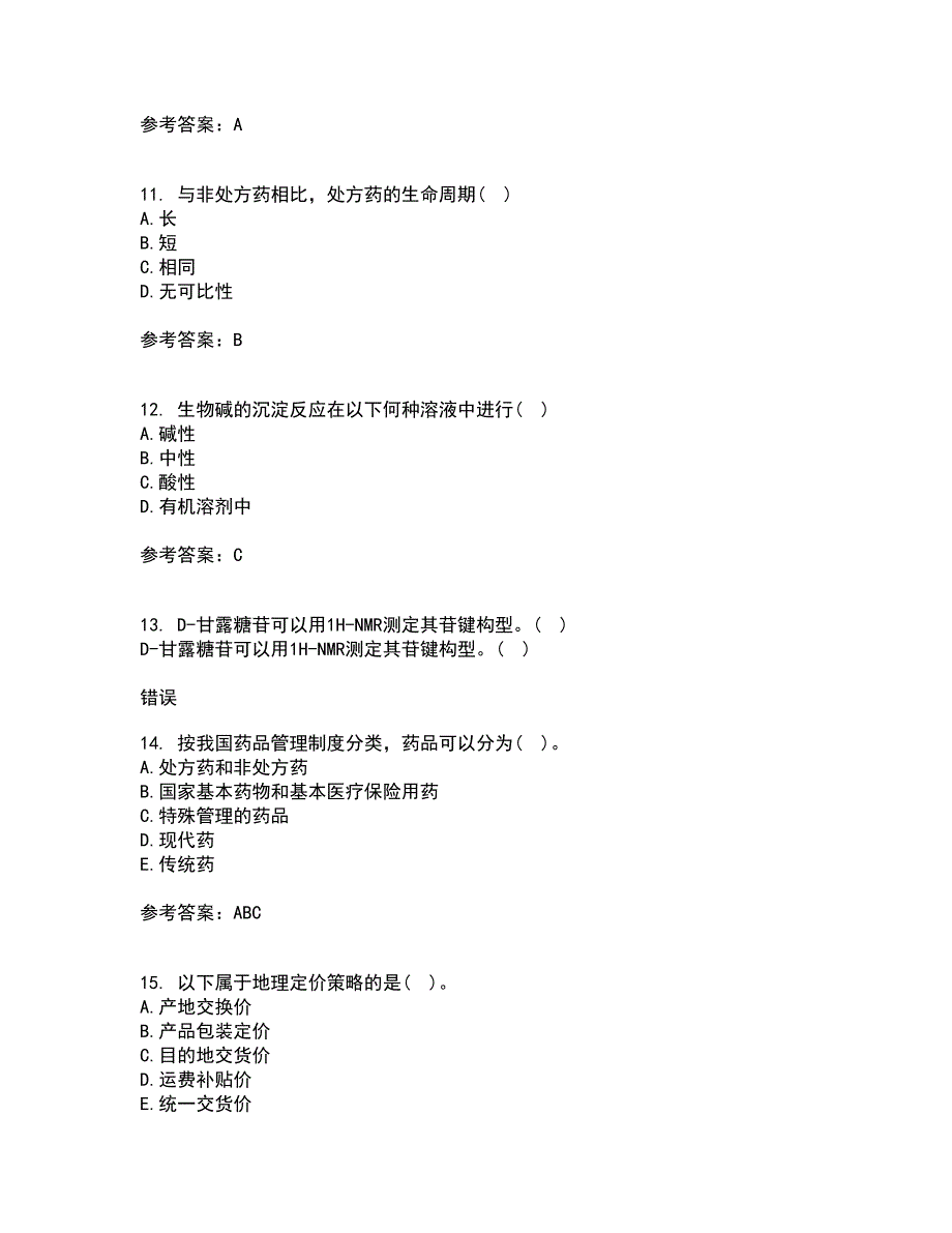 中国医科大学21春《药品市场营销学》在线作业一满分答案16_第3页