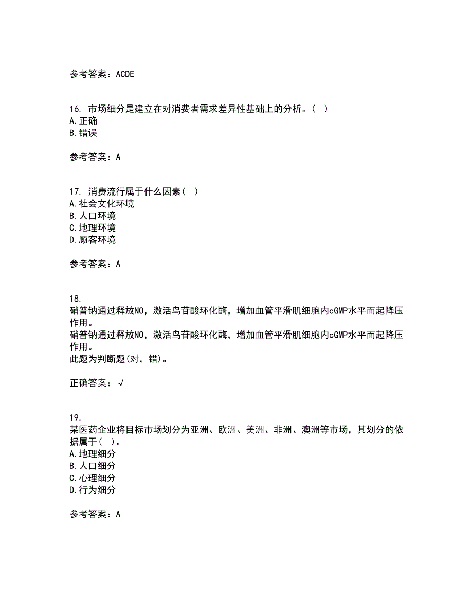 中国医科大学21春《药品市场营销学》在线作业一满分答案16_第4页