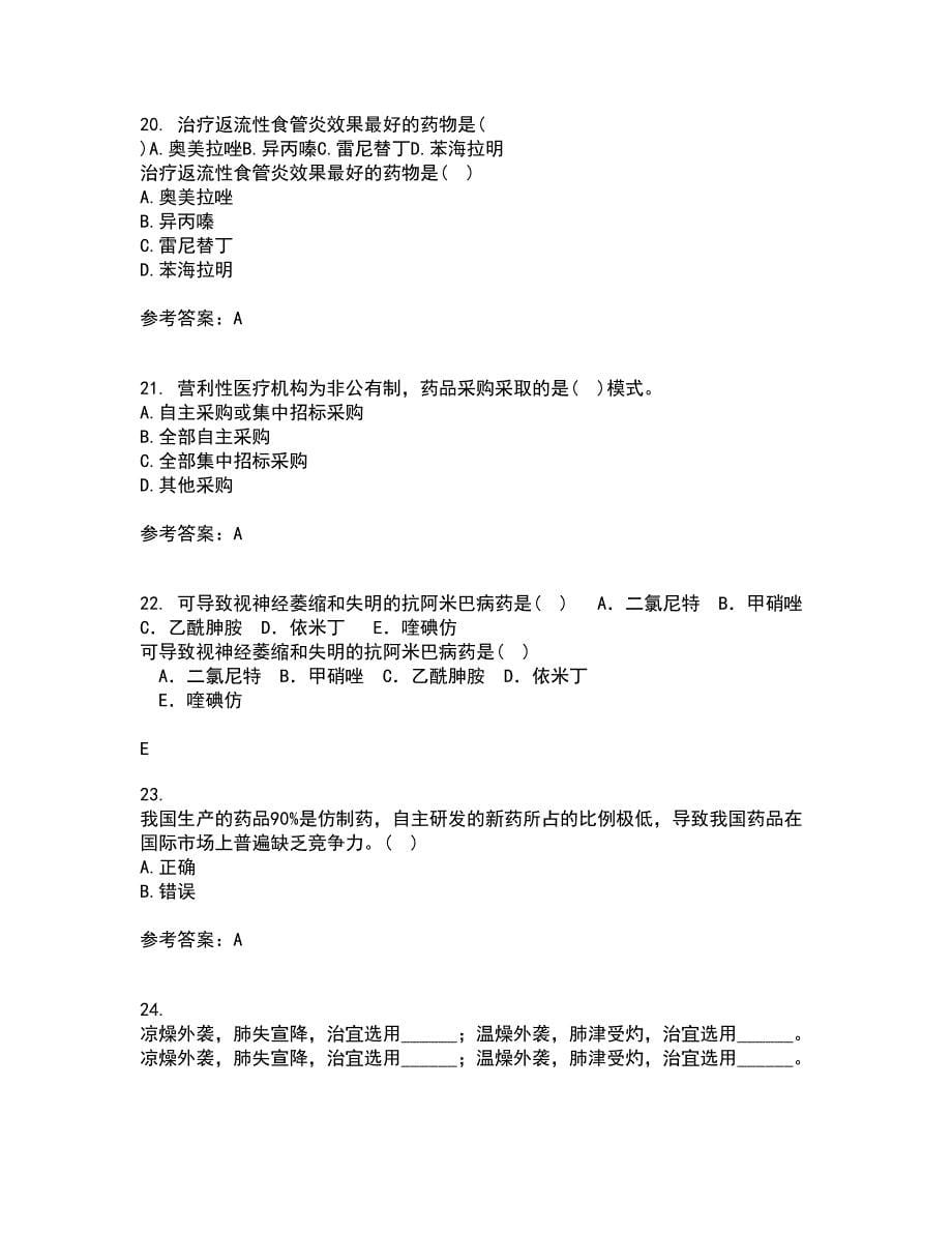 中国医科大学21春《药品市场营销学》在线作业一满分答案16_第5页