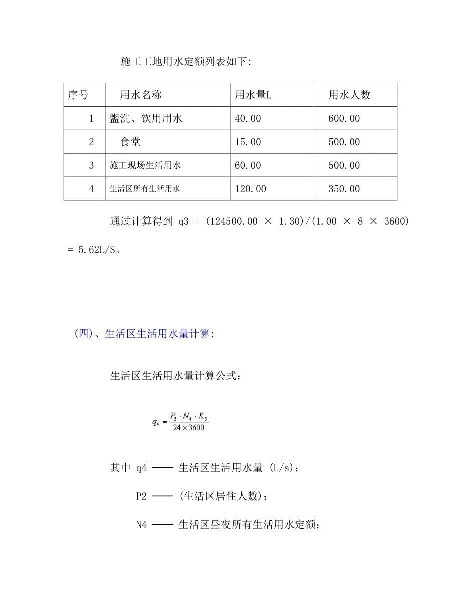 现场临时用水施工方案.doc_第5页