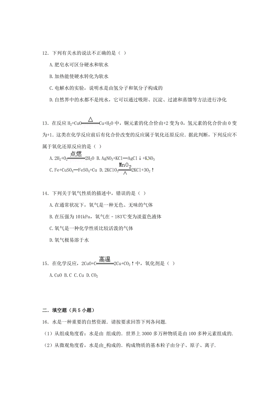 【精品】九年级化学上册 第2章 身边的化学物质易错题练习含解析沪教版_第3页