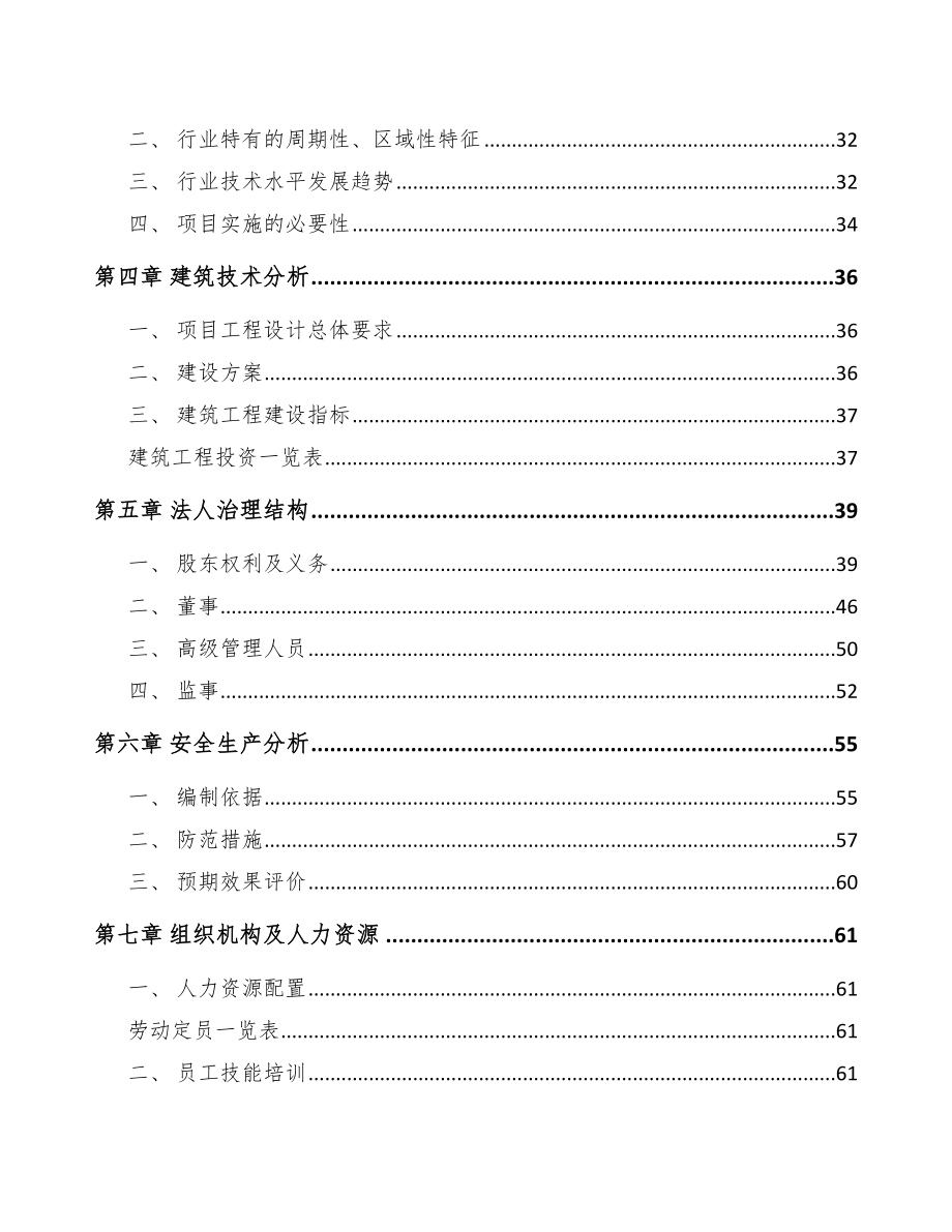 石家庄电子测量仪器项目可行性研究报告_第3页