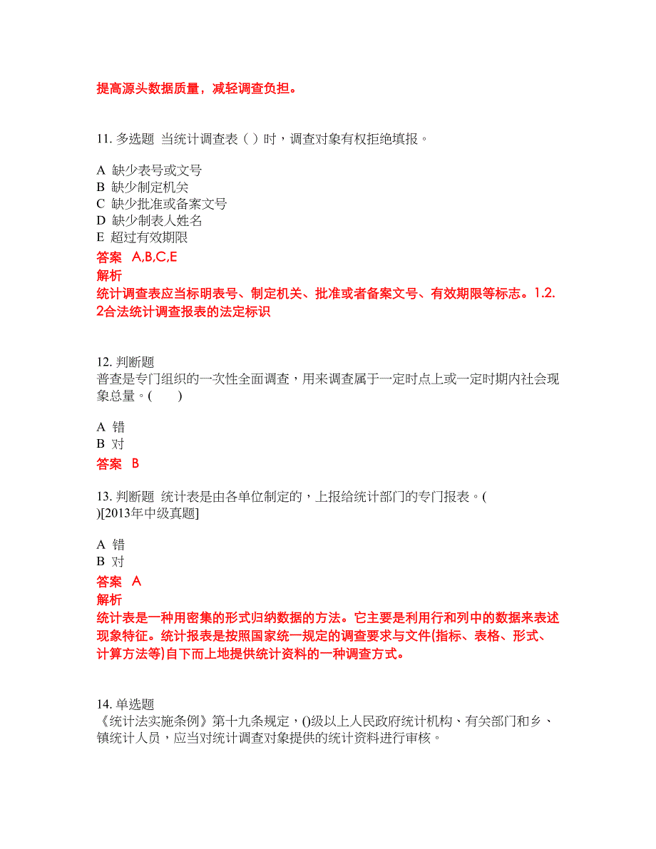 2022-2023年初级统计师试题库带答案第131期_第4页