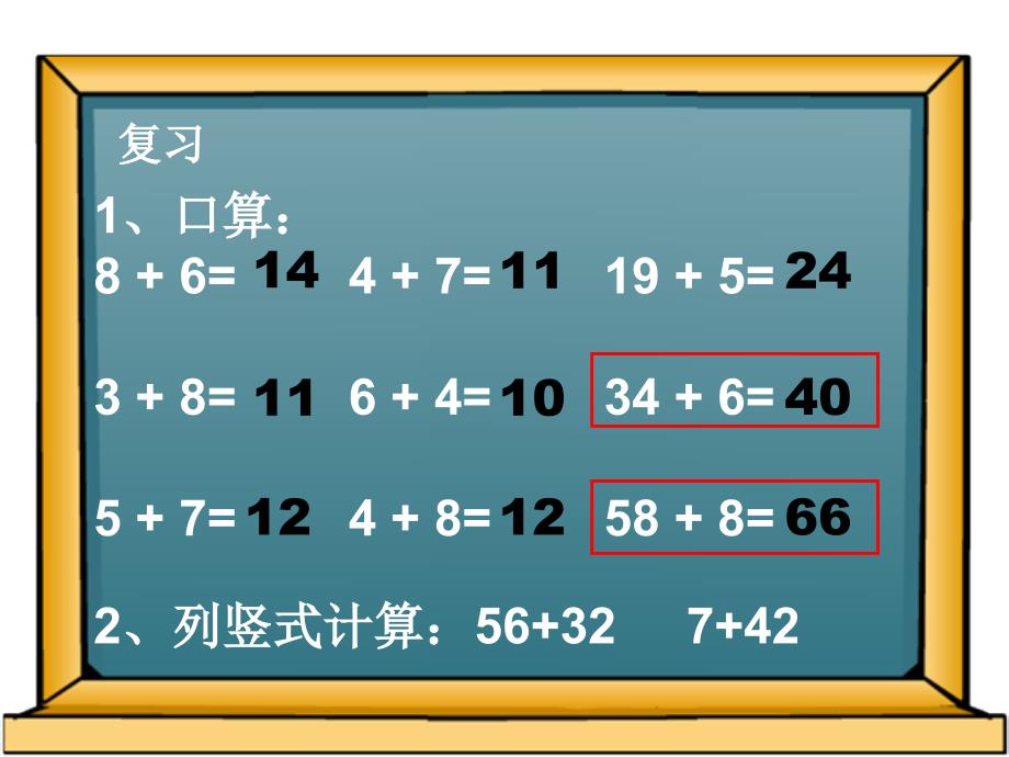 笔算两位数加两位数进位新_第3页