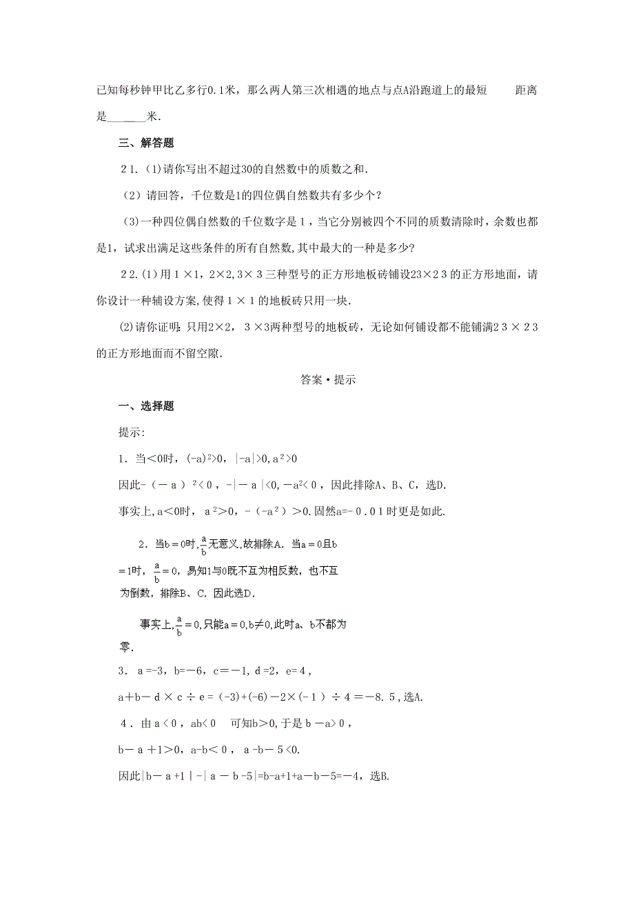 希望杯第七届(1996年)初中一年级第二试试题_第3页