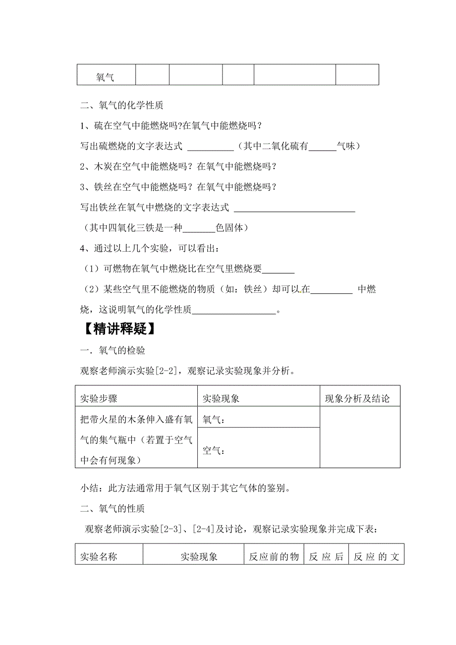 课题2氧气(第一课时).doc_第2页