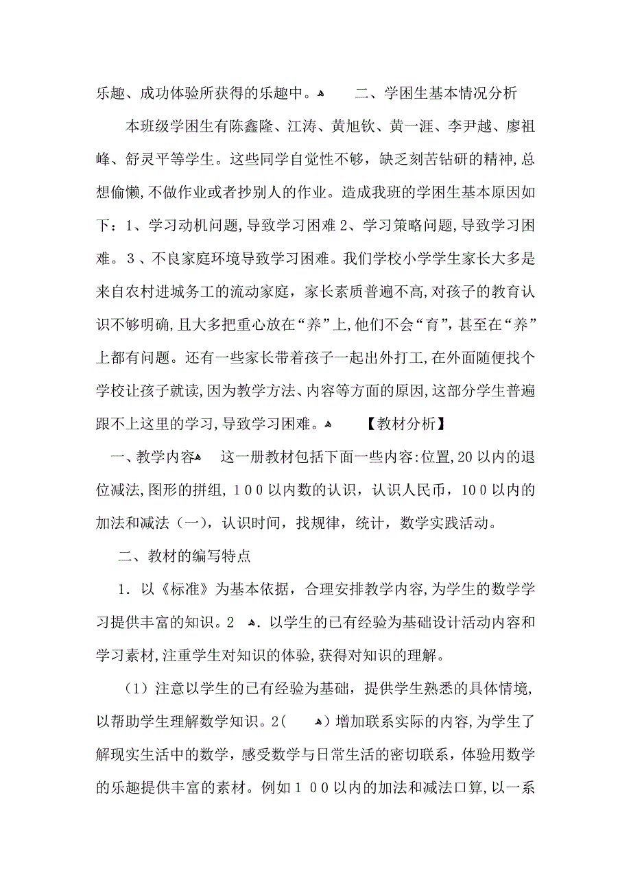 数学教学计划三篇_第4页