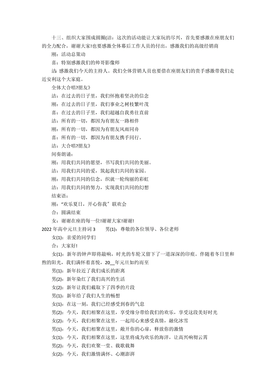 2022年高中元旦主持词7篇(_第3页