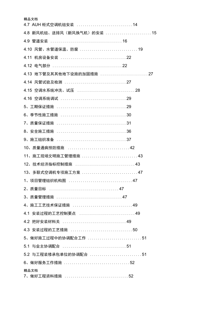 空调技术标复习进程_第2页