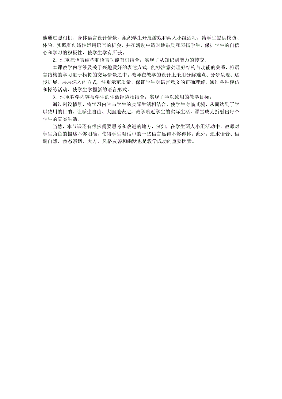 小学英语教学教案.doc_第3页