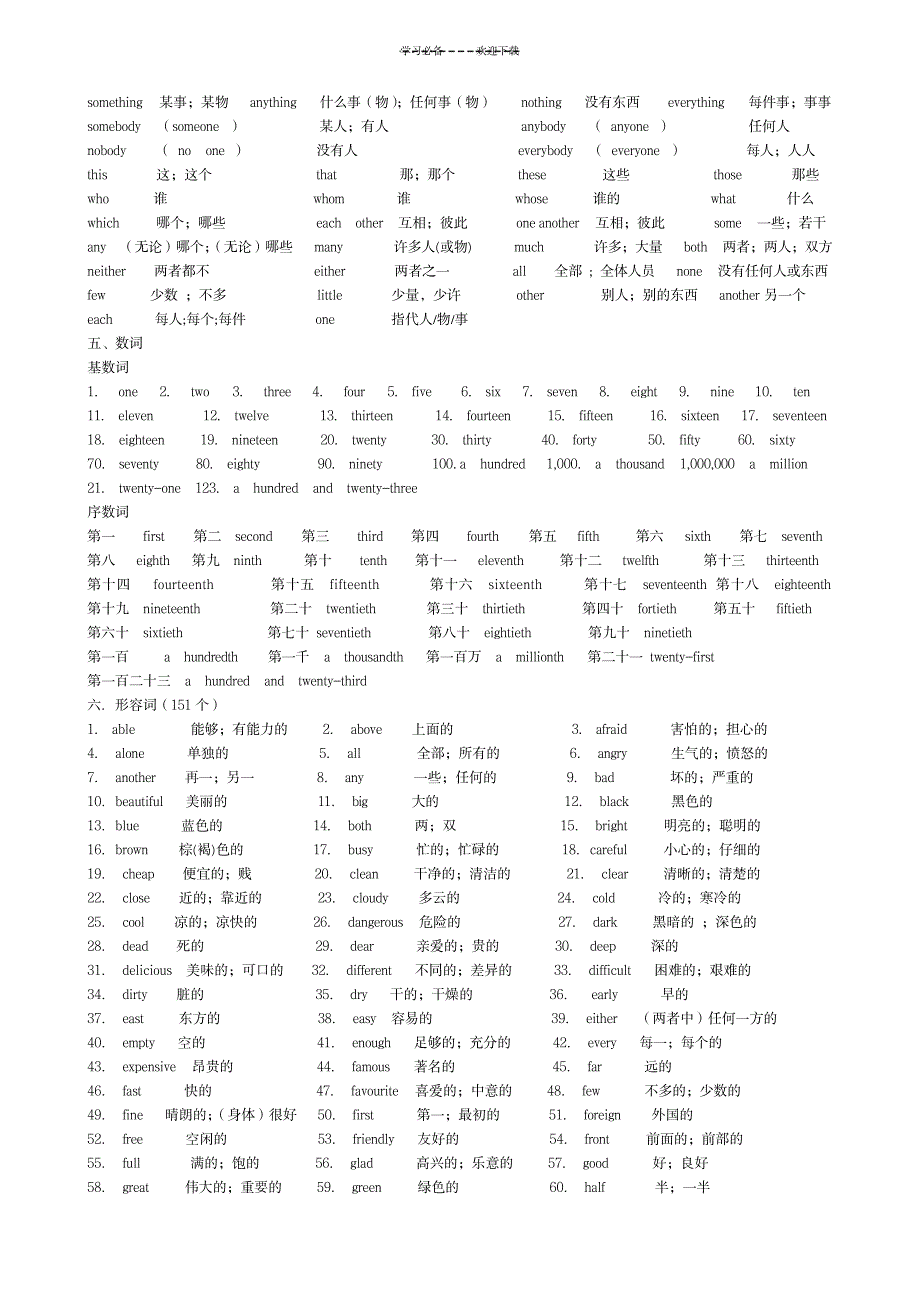 2023年初中英语必背单词_第2页