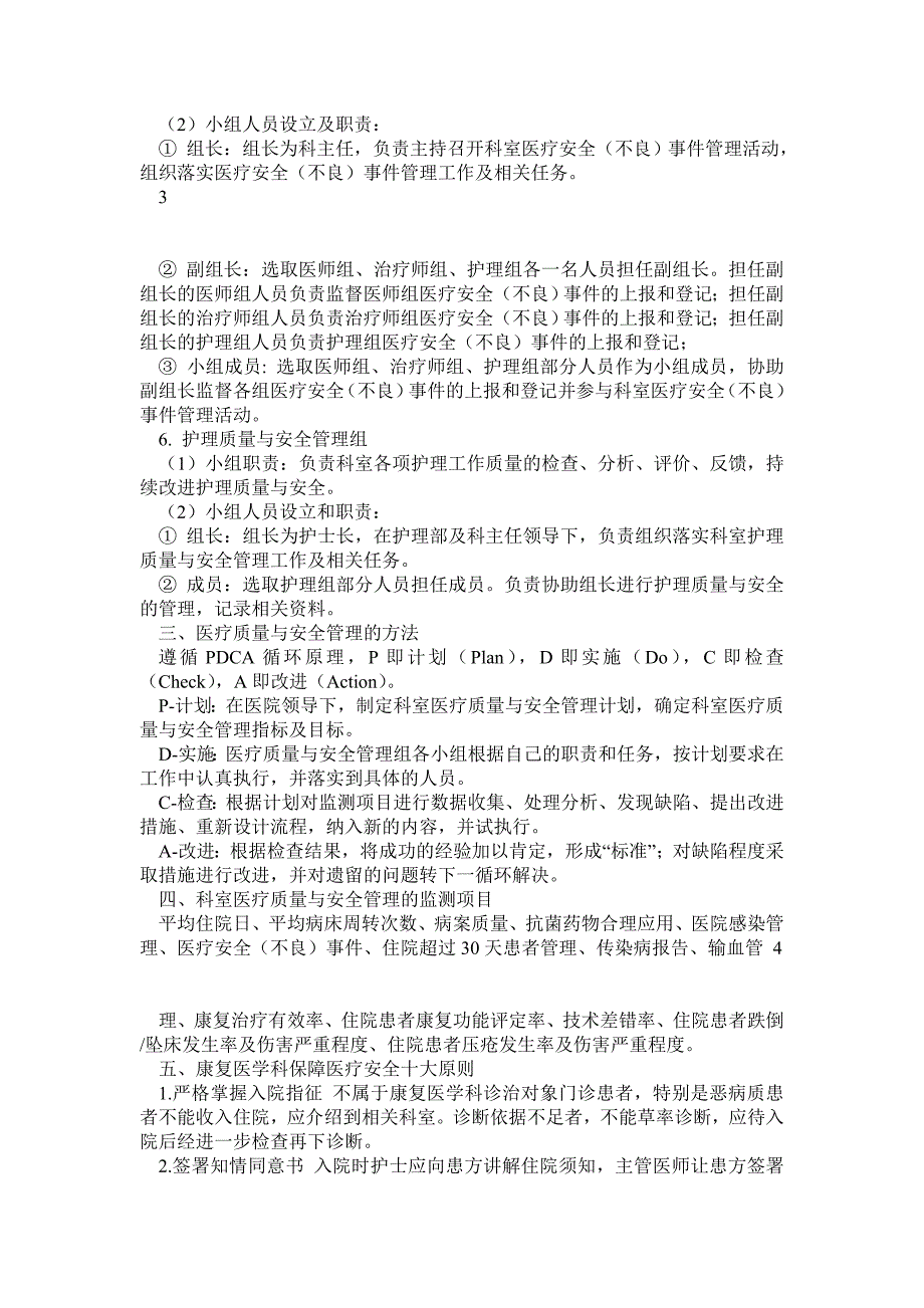 康复医学科医疗质量与安全管理制度_第3页