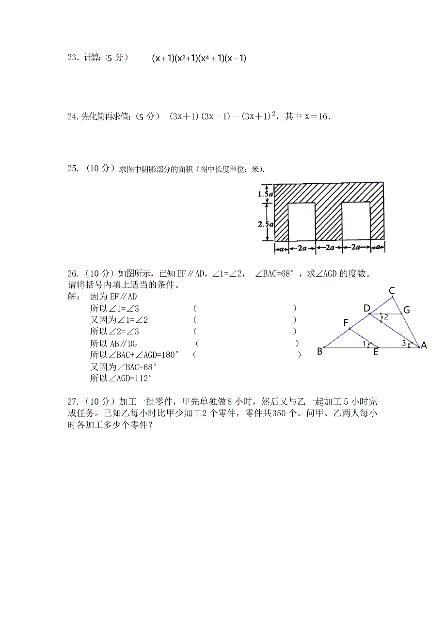 湘教版数学七年级下册期中考试试卷_第3页