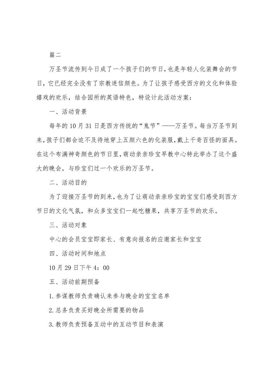 培训学校万圣节活动策划.docx_第5页