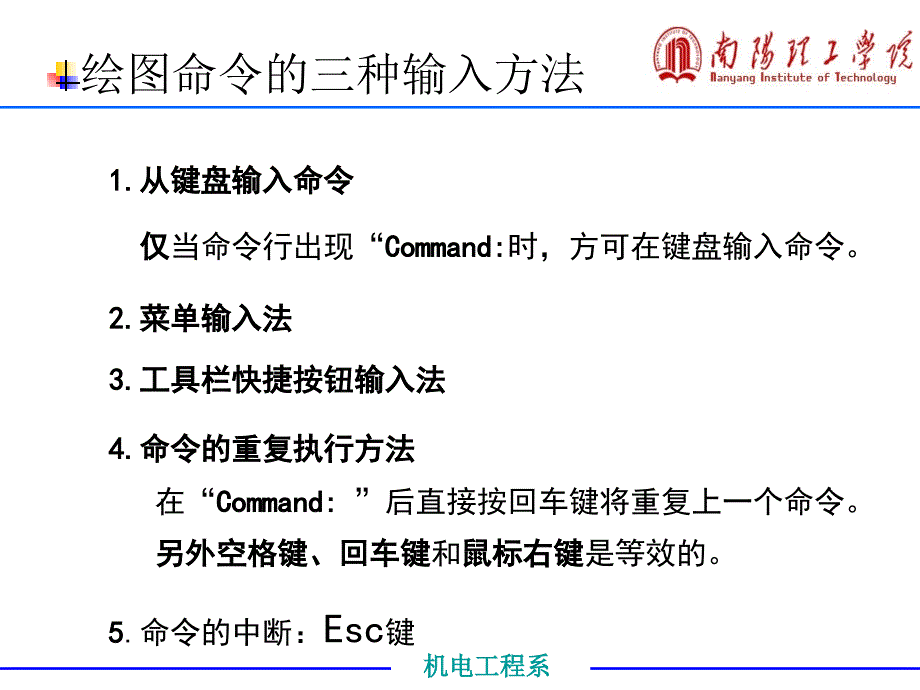 AutoCAD常用绘图命令及点坐标指定方法课件_第3页