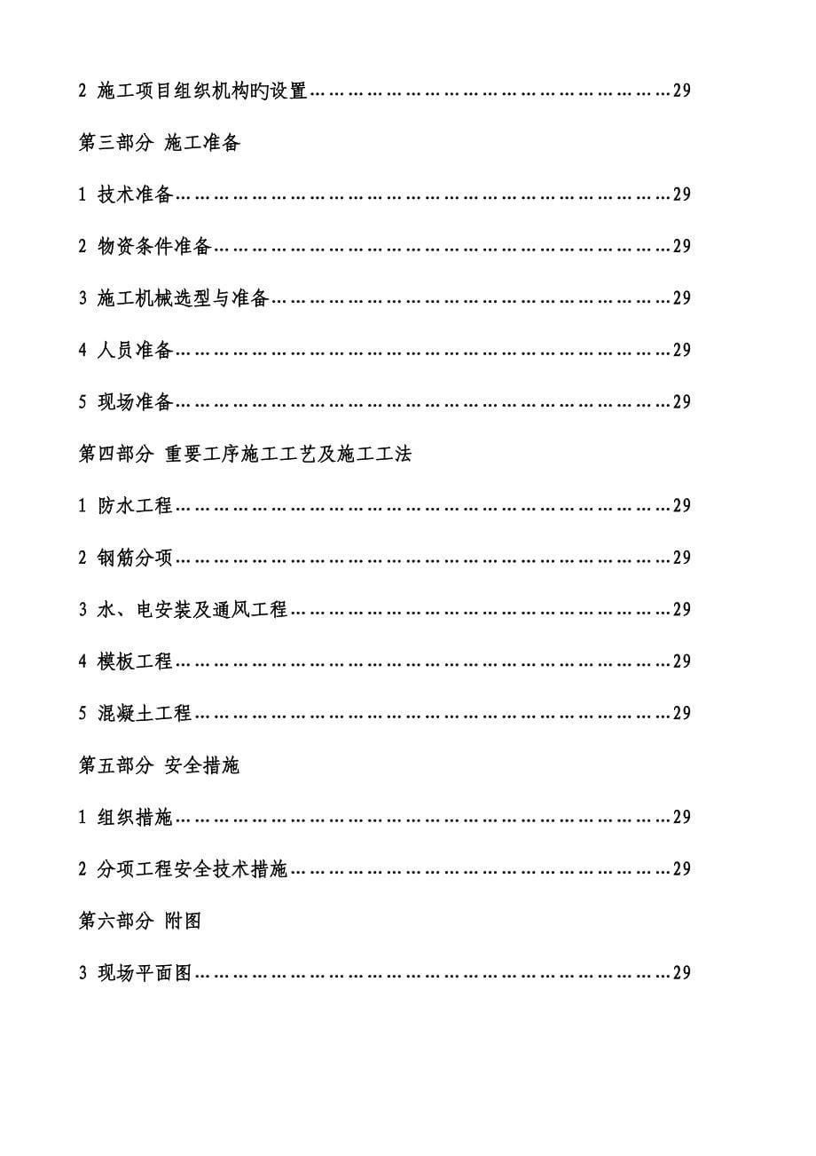 人防地下车库工程施工组织设计方案.doc_第5页