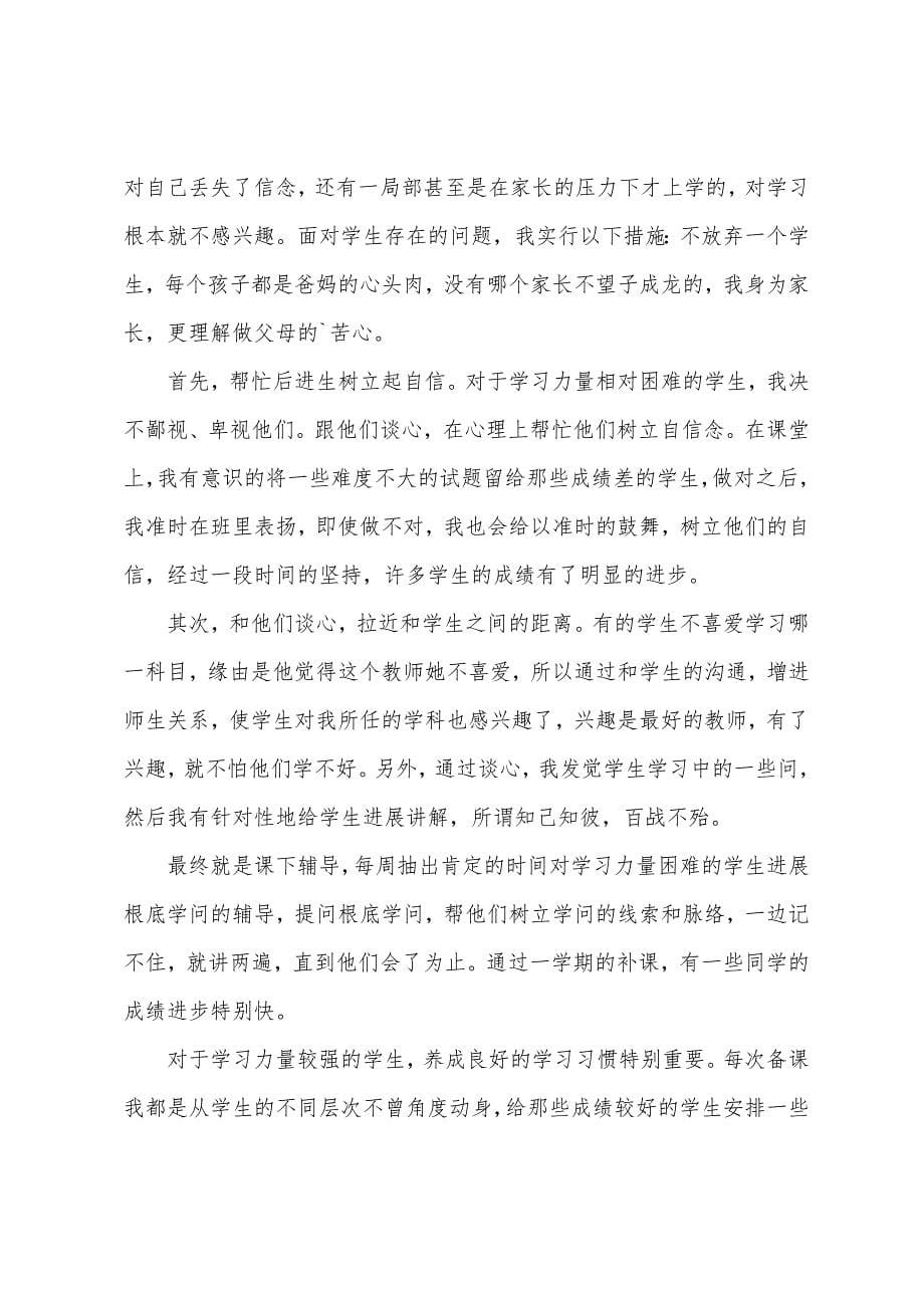 2023年八年级地理培优补差工作计划.docx_第5页