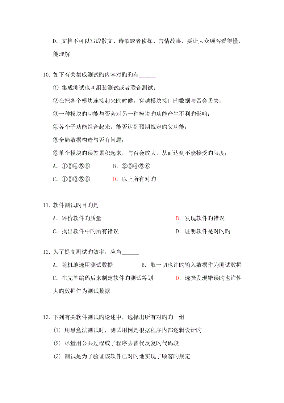 2022软件测试笔试题及答案_第3页