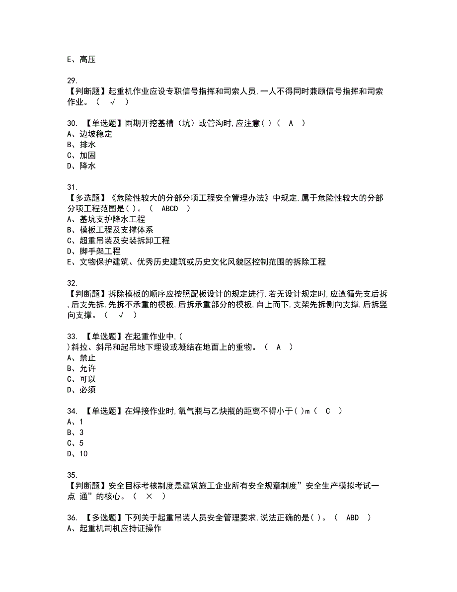 2022年安全员-B证资格证书考试及考试题库含答案套卷39_第5页