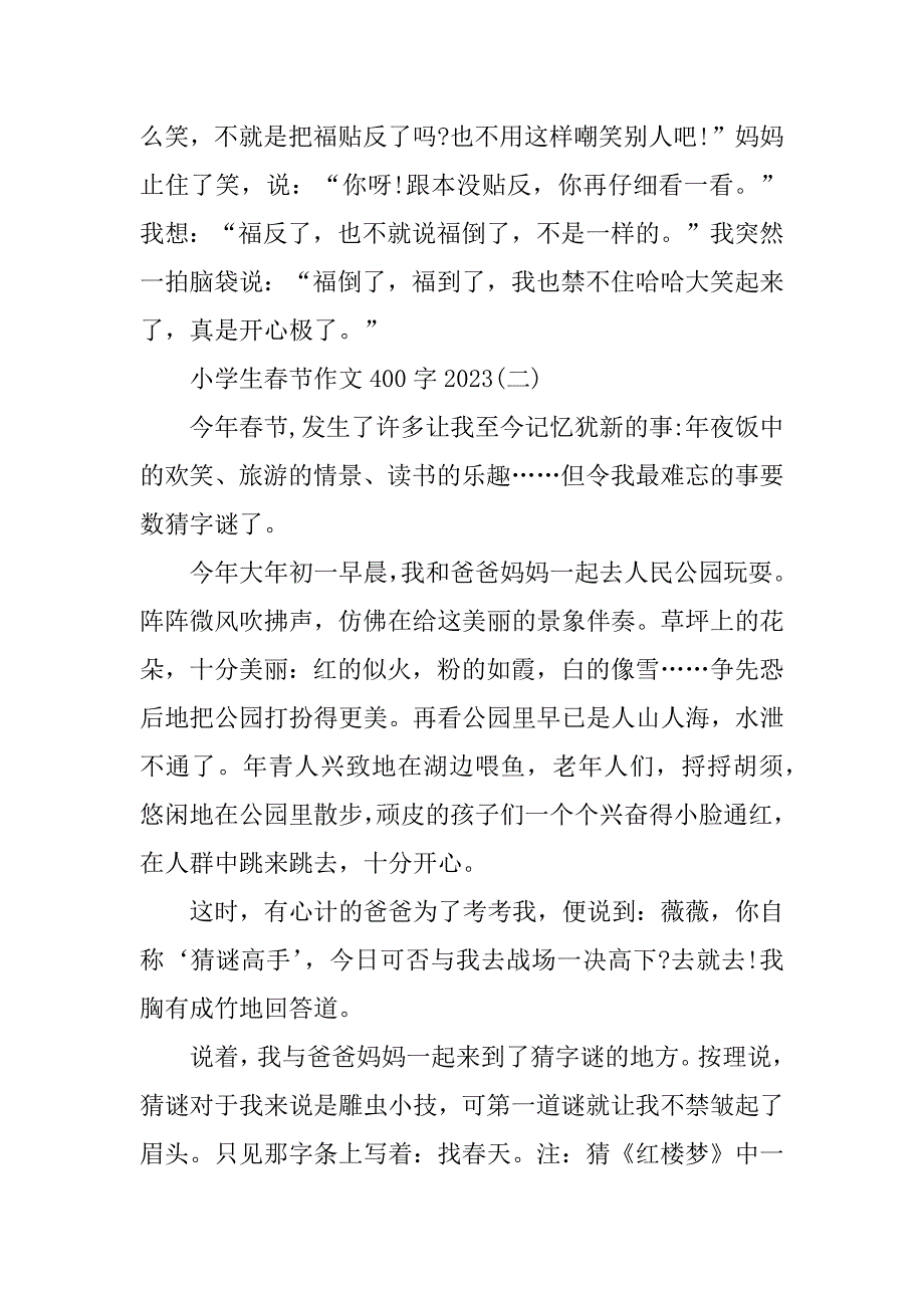 2023年小学生春节作文400字2023_第2页