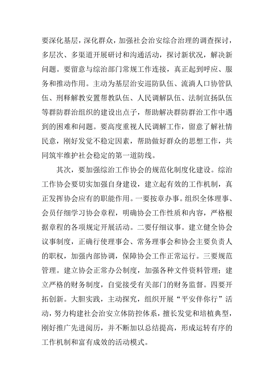 2023年在镇综治工作协会成立仪式上的讲话稿_第4页